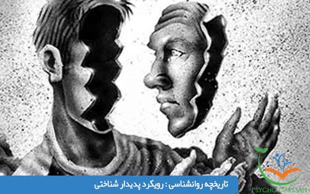 تاریخچه روانشناسی رويكردهاى معاصر در روانشناسى