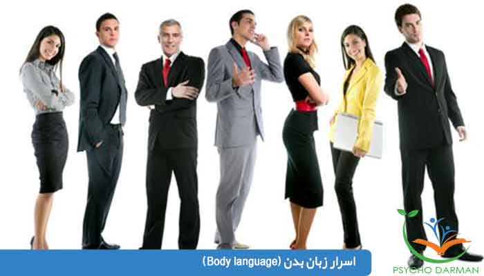 اسرار زبان بدن