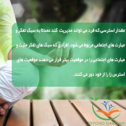 چگونه استرس خود را كاهش دهيم؟