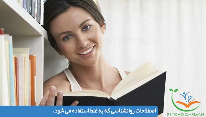 اصطلاحات روانشناسی