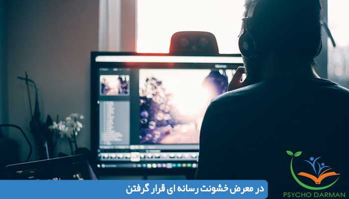 خشونت رسانه ای