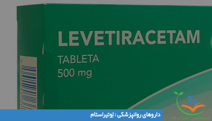 لوتيراستام