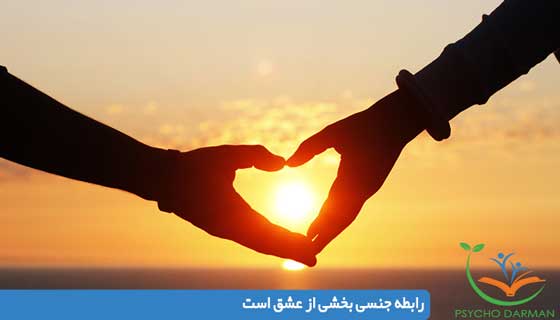 انتظار زنان از رابطه جنسی