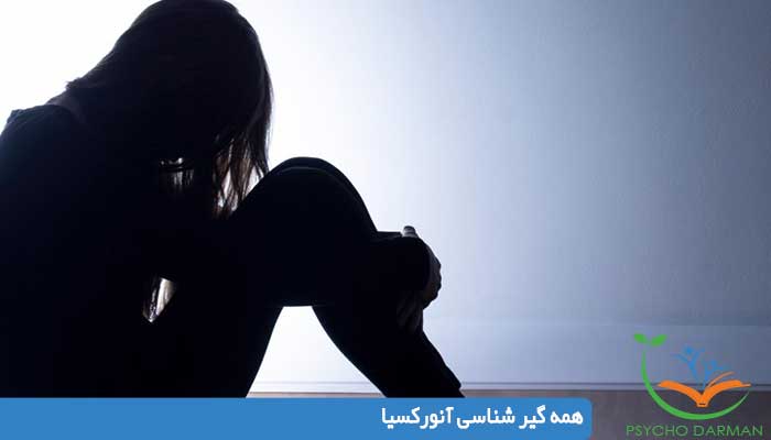 همه گير شناسى آنوركسيا