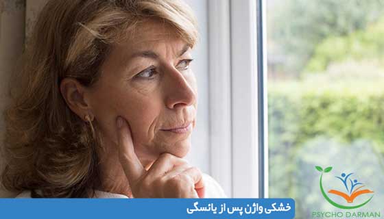 یائسگی