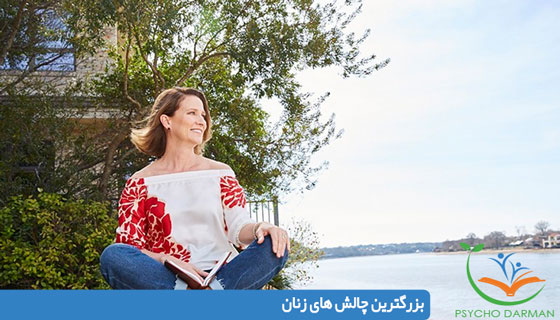 بزرگترین چالش های زنان