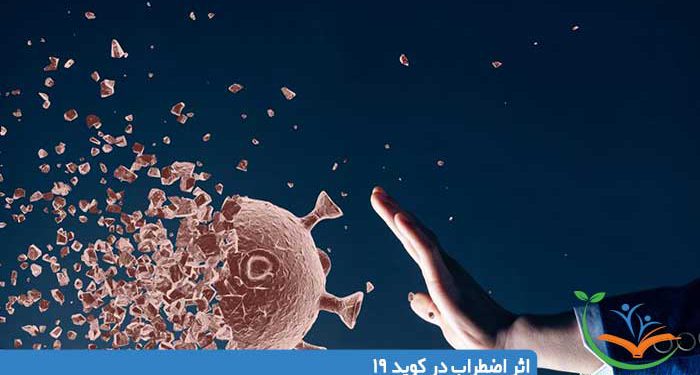 اثر اضطراب در کوید 19