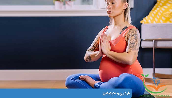 بارداری و مدیتیشن