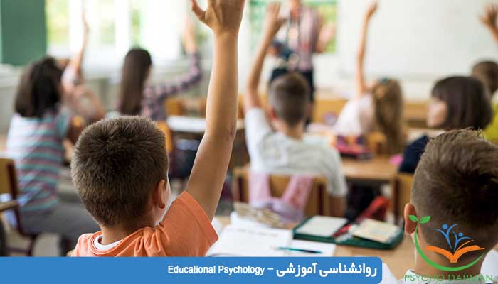 روانشناسی آموزشی - Educational Psychology