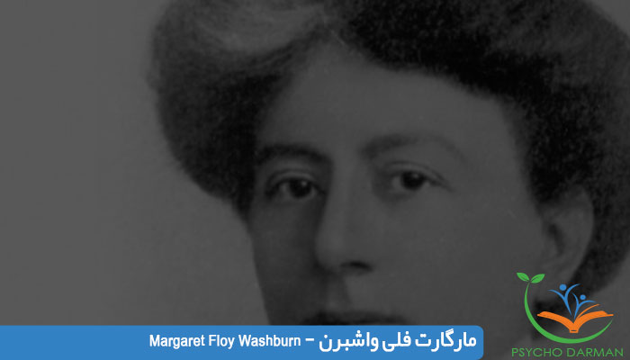 روانشناسان زن : مارگارت فلی واشبرن - Margaret Floy Washburn