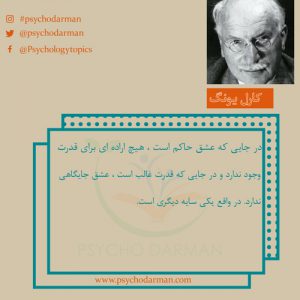 جملات روانشناسی کارل یونگ