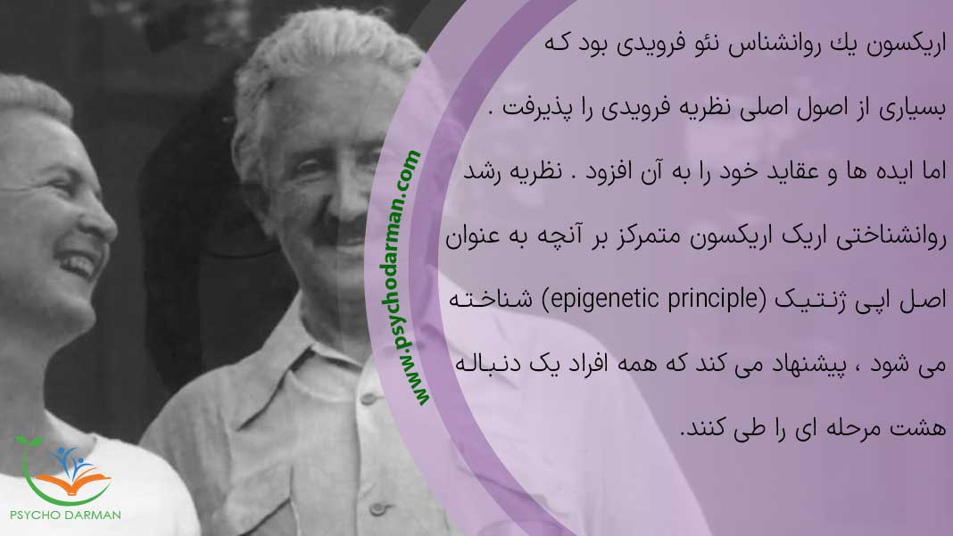 8 مرحله روانشناختی