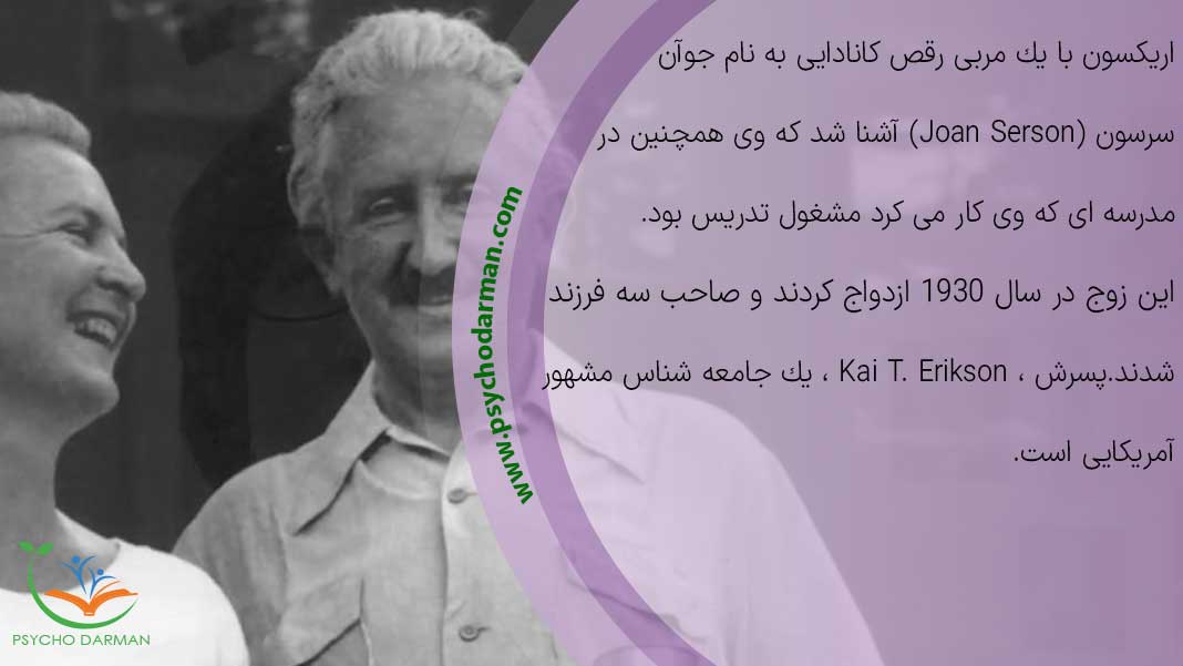 خانواده اریکسون