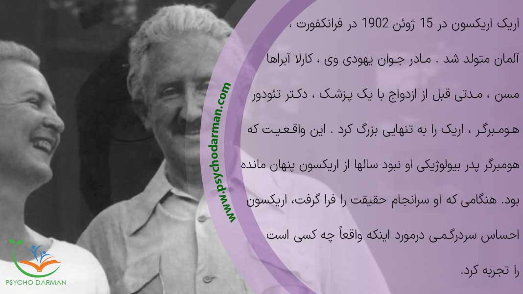 دوران کودکی اریک اریکسون