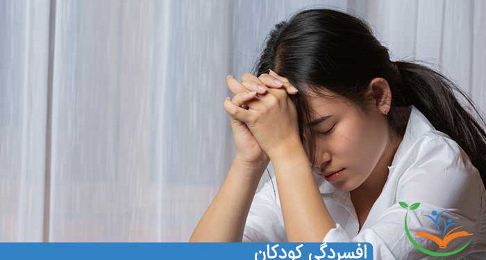 افسردگی کودکان علائم ، علل ، تشخیص ، درمان , داروهای ضد افسردگی در کودکان