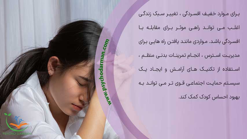 مقابله با افسردگی در کودکان
