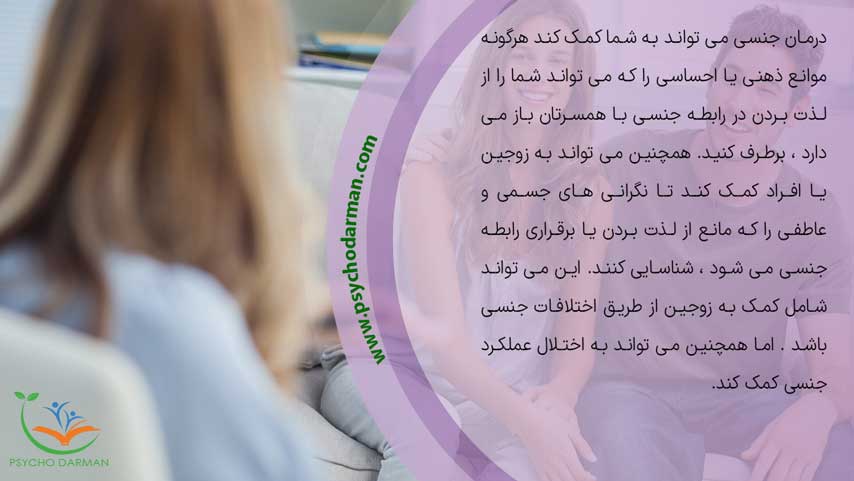 سکس تراپی چه کمکی می کند
