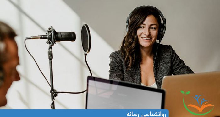روانشناسی رسانه تعریف ، تاریخچه ، موضوعات ، و آینده روانشناسی رسانه