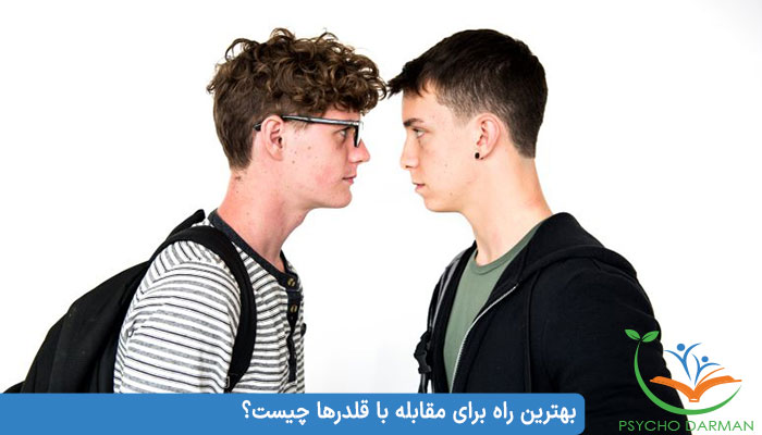 بهترین راه برای مقابله با قلدرها چیست؟ چگونه با قلدری مقابله کنیم