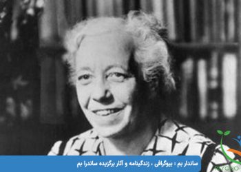 ساندار بم بیوگرافی ، زندگینامه و آثار برگزیده ساندرا بم