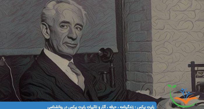 رابرت یرکس زندگینامه ، حرفه ، آثار و تاثیرات رابرت یرکس در روانشناسی