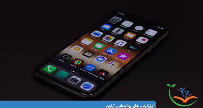 اپلیکیشن های روانشناسی آیفون