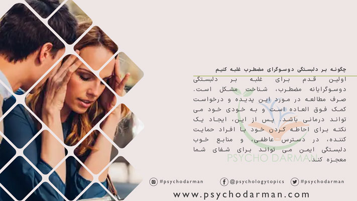 چگونه بر دلبستگی دوسوگرای مضطرب غلبه کنیم