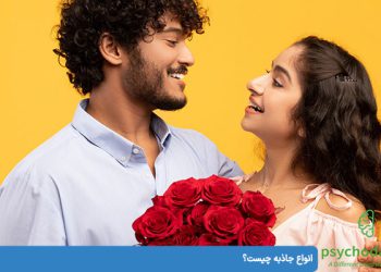 انواع جاذبه چیست؟