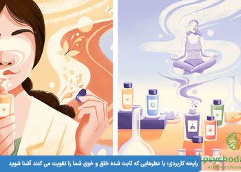 رایحه کاربردی با عطرهایی که ثابت شده خلق و خوی شما را تقویت می کنند آشنا شوید