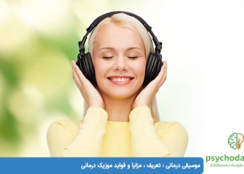 موسیقی درمانی تعریف ، مزایا و فواید موزیک درمانی